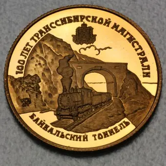 Zertifiziert Goldmünze 25 Rubel "Transibirische Eisenbahn" 1994 100 Jahre Baikal Railway Tunnel (Russland)