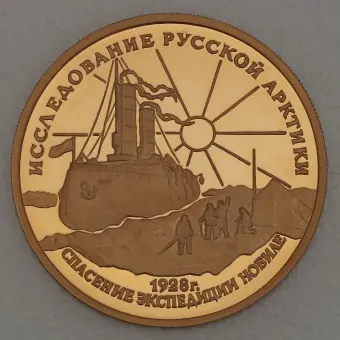 Nur Für Kurze Zeit Goldmünze 100 Rubel "Krassin" 1995 CCCP (Russland)