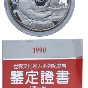 China 10 Yuan Silber Ludwig van Beethoven 1990 Polierte Platte in Münzkapsel u. Zertifikat Abverkauf